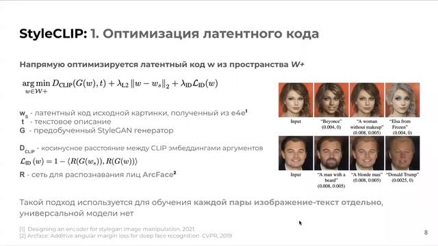 StyleCLIP: Text-Driven Manipulation of StyleGAN Imagery смотреть онлайн