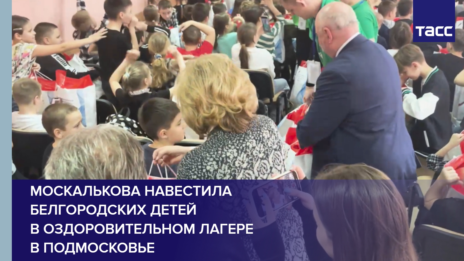 Москалькова навестила белгородских детей в оздоровительном лагере в Подмосковье