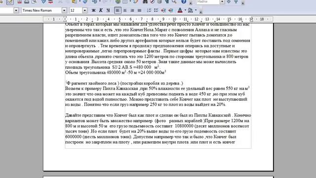 Ковчег Ноха в Чечне!!!!! Математические расчеты. смотреть онлайн