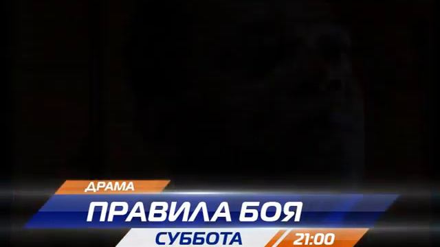 Правила боя