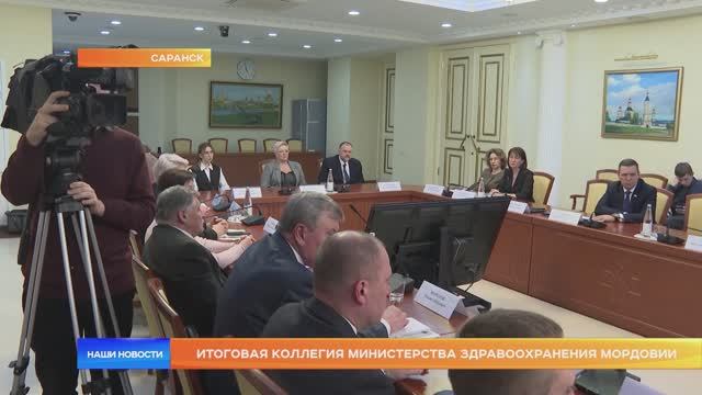 Итоговая коллегия министерства здравоохранения Мордовии