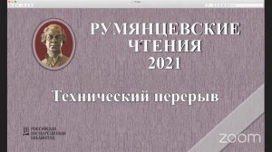 РЧ - 2021 "Редкая книга и книжные памятники"