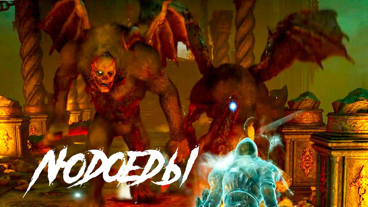 Людоед Demon`s Souls