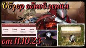 Black Desert/ BD: Тех. работы от 11.10.23 (Улучшение Сердец Хана, Починили Офина, Хорошие Ивенты)