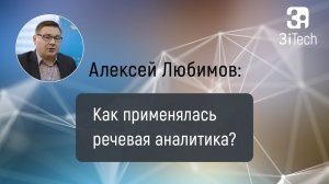 Речевая аналитика в сети АЗС. Часть #6 | РА в бизнесе