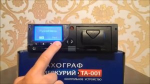 ЦИФРОВОЙ ТАХОГРАФ МЕРКУРИЙ ТА-001 С БЛОКОМ СКЗИ