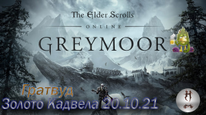 The Elder Scrolls Online (Сюжетные задания 20.10.21 Золото Кадвела, Гратвуд Grahtwood)