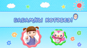 26/2  Бабамны көтәбез!