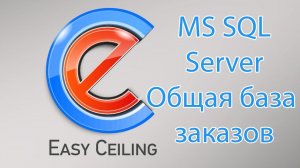 EasyCeiling - функция MS SQL Server