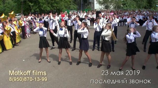 ФЛЭШМОБ_на_последнем_звонке-2019