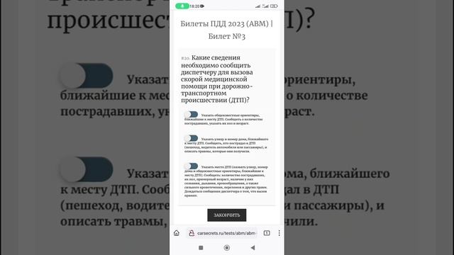 Какие сведения необходимо сообщить диспетчеру для вызова скорой медицинской помощи при ДТП?