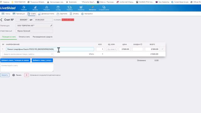 Эффективное управление: Как Livesklad помог реализовать выставление счетов и печать актов выполненн