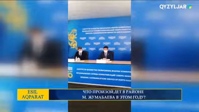 ЧТО ПРОИЗОЙДЕТ В РАЙОНЕ М. ЖУМАБАЕВА В ЭТОМ ГОДУ? смотреть онлайн