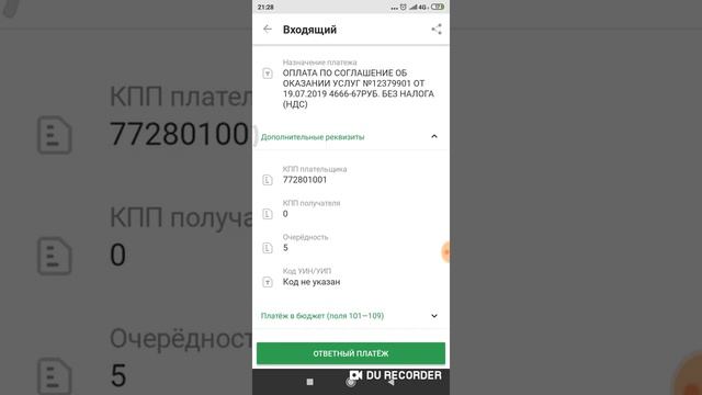 Как посмотреть данные Сбербанка Бизнес Онлайн для выписывания чека в "Мой налог" НПД? смотреть онлайн