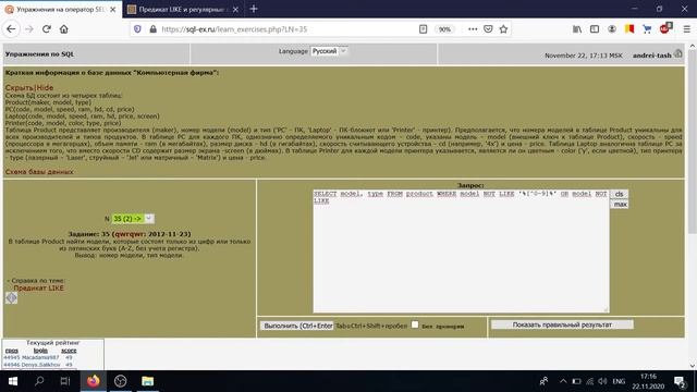 Решение 35 задачи (обучающий этап) сайта sql-ex.ru смотреть онлайн