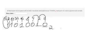 ОГЭ Информатика Задание 13. Переведите двоичное число в десятичную систему