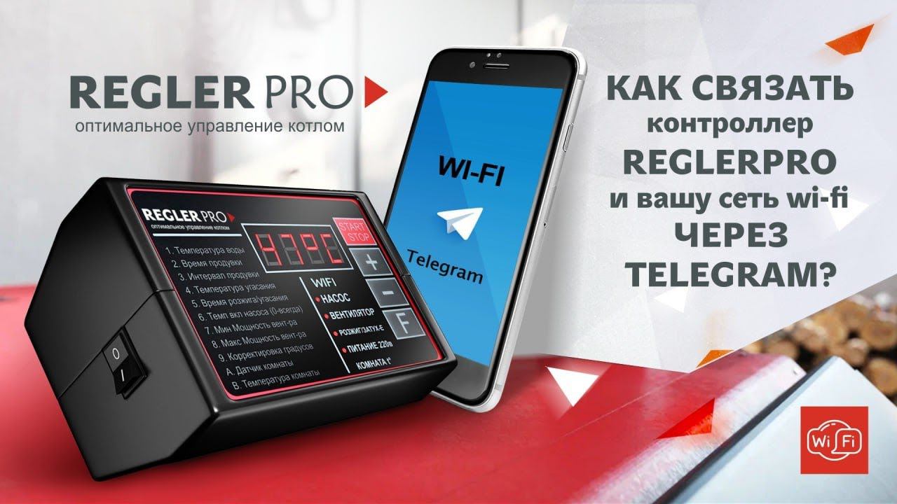 Контроллер антарес настройка. Контроллер regler pro wi-fi. Regler pro настройка. Regler pro настройка. Regler pro настройка.