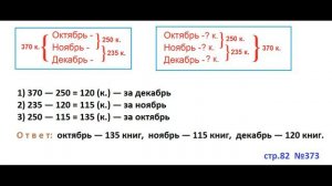 ГДЗ 4 класс Страница.82 №373 Математика Учебник 1 часть (Моро