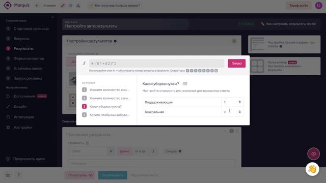 Калькулятор в Marquiz