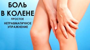 Боль в колене - восстановление после родов