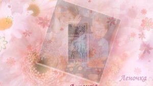 Лети, лети, лепесток