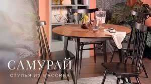 СТУЛЬЯ ИЗ МАССИВА ДУБА И БЕРЕЗЫ ДЛЯ ЛЮБОЙ КУХНИ