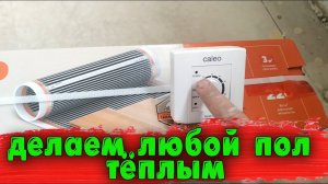 Как сделать инфракрасный теплый пол, инструкция по монтажу