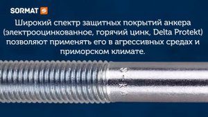 Клиновые анкеры Sormat S KA S KAK, S KAD, S KAH, S KAH HCR