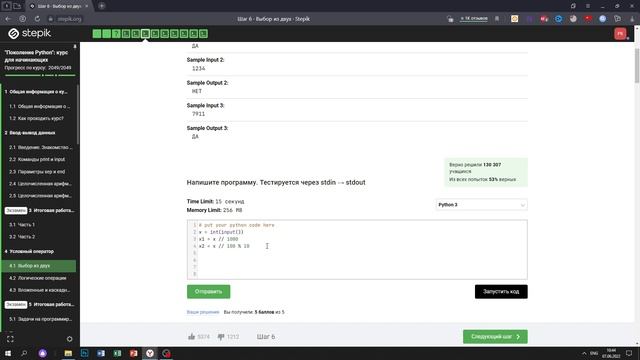 4.1 Соотношение. "Поколение Python": курс для начинающих. Курс Stepik