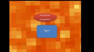 играю в игру в повер поинт