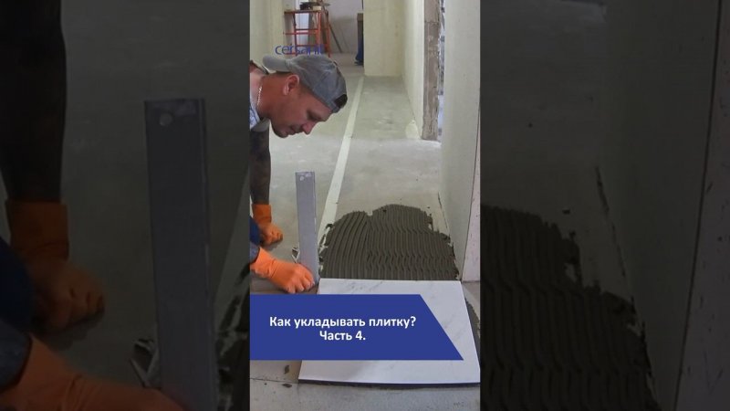 Как уложить плитку своими руками? #ремонт #плитка #лайфхак #совет #профессионал