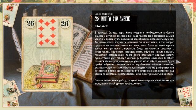 Значение Ленорман: Книга