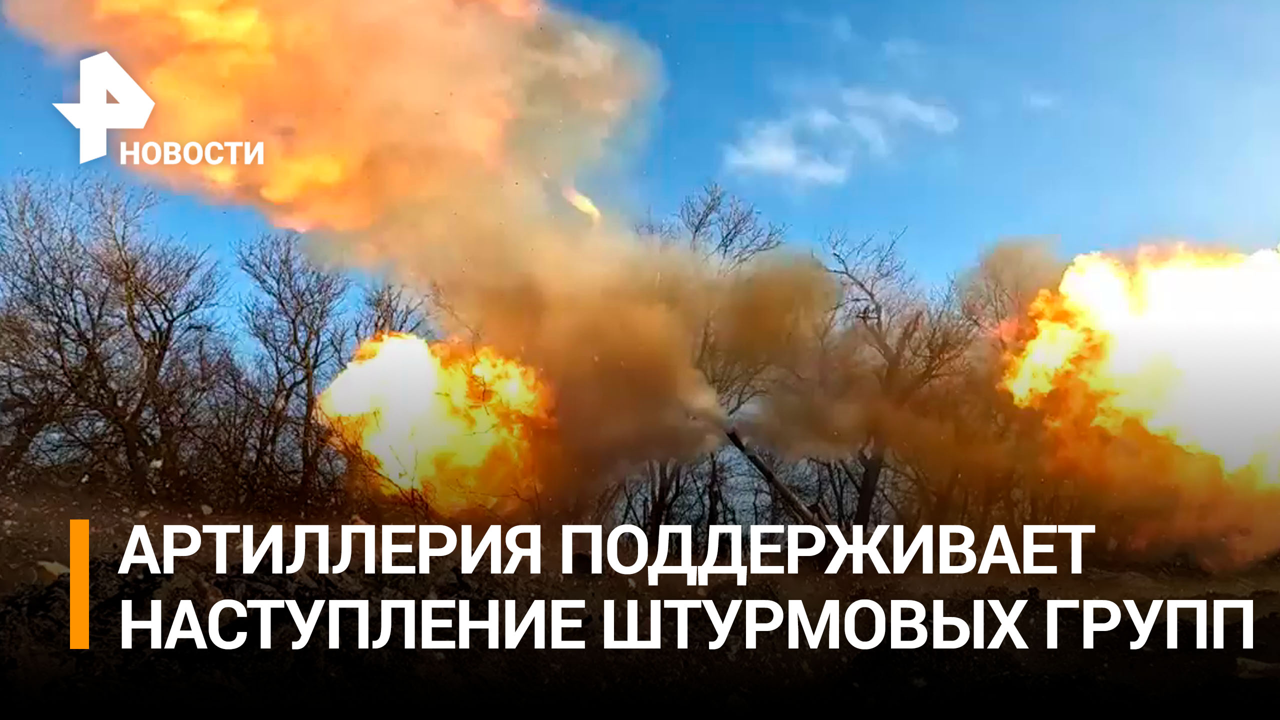 Артиллерийский штурм Марьинки в руинах - "Гиацинт-Б" поддерживает пехоту / РЕН Новости