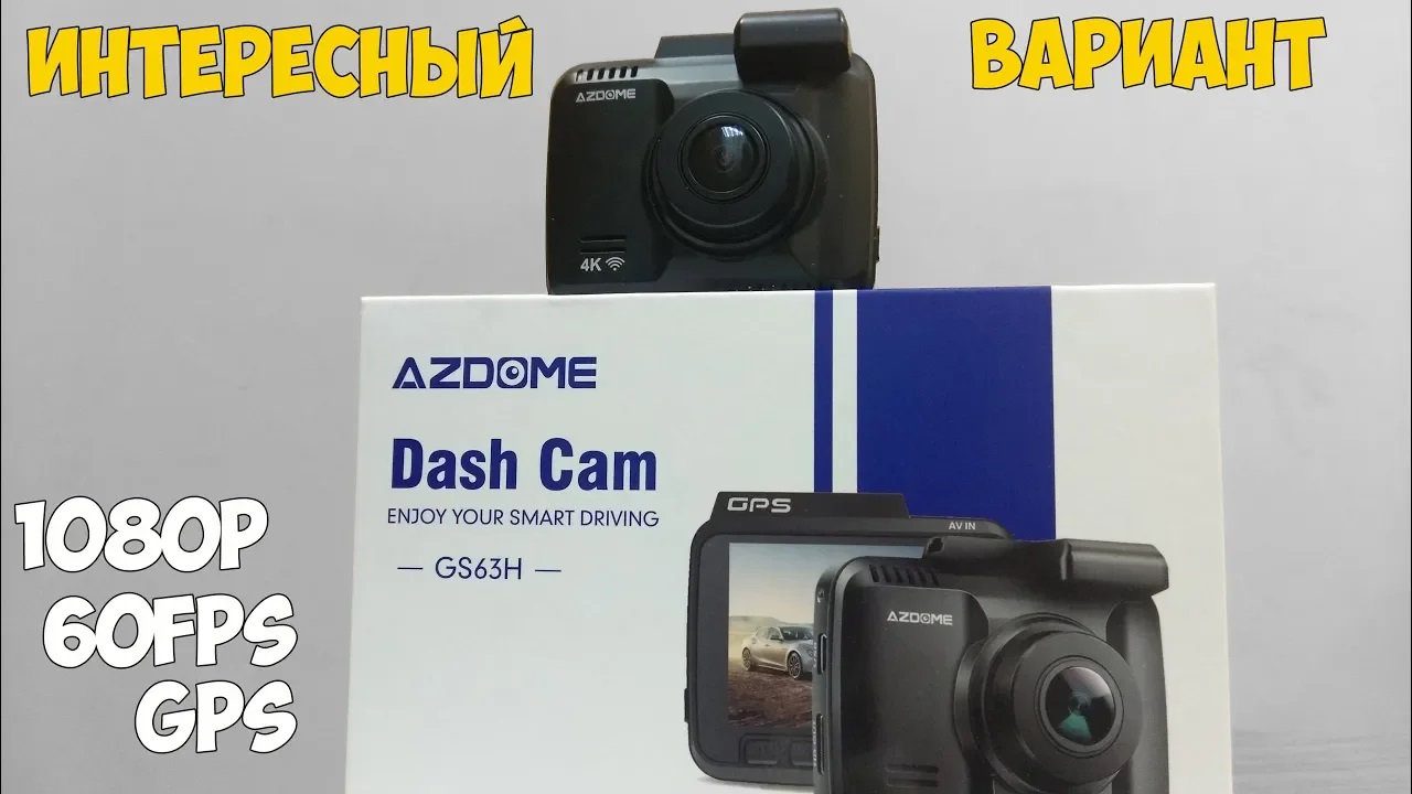Видеорегистратор, который стоит внимания - AZDOME GS63H! FullHD 60к/с + GPS за 3000р! смотреть онлайн