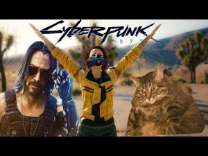 Накормите кота Cyberpunk 2077.