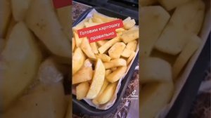 Готовим картофель правильно!!!
