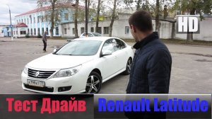 # Обзор V6 2.5л. 177 л/с Рено Латитьюд