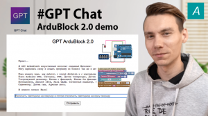 GPT Chat ArduBlock 2.0 demo