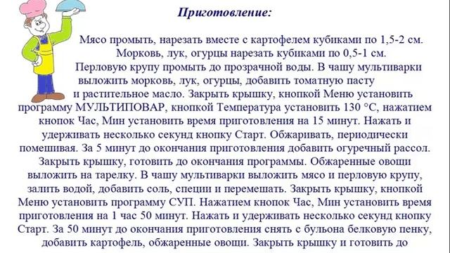 Вкусно Готовим - Рассольник смотреть онлайн