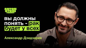 АЛЕКСАНДР ДЗИДЗАРИЯ: Как избежать ВИЧ-инфекции. Борьба с раком. Зависимость от порнофильмов.