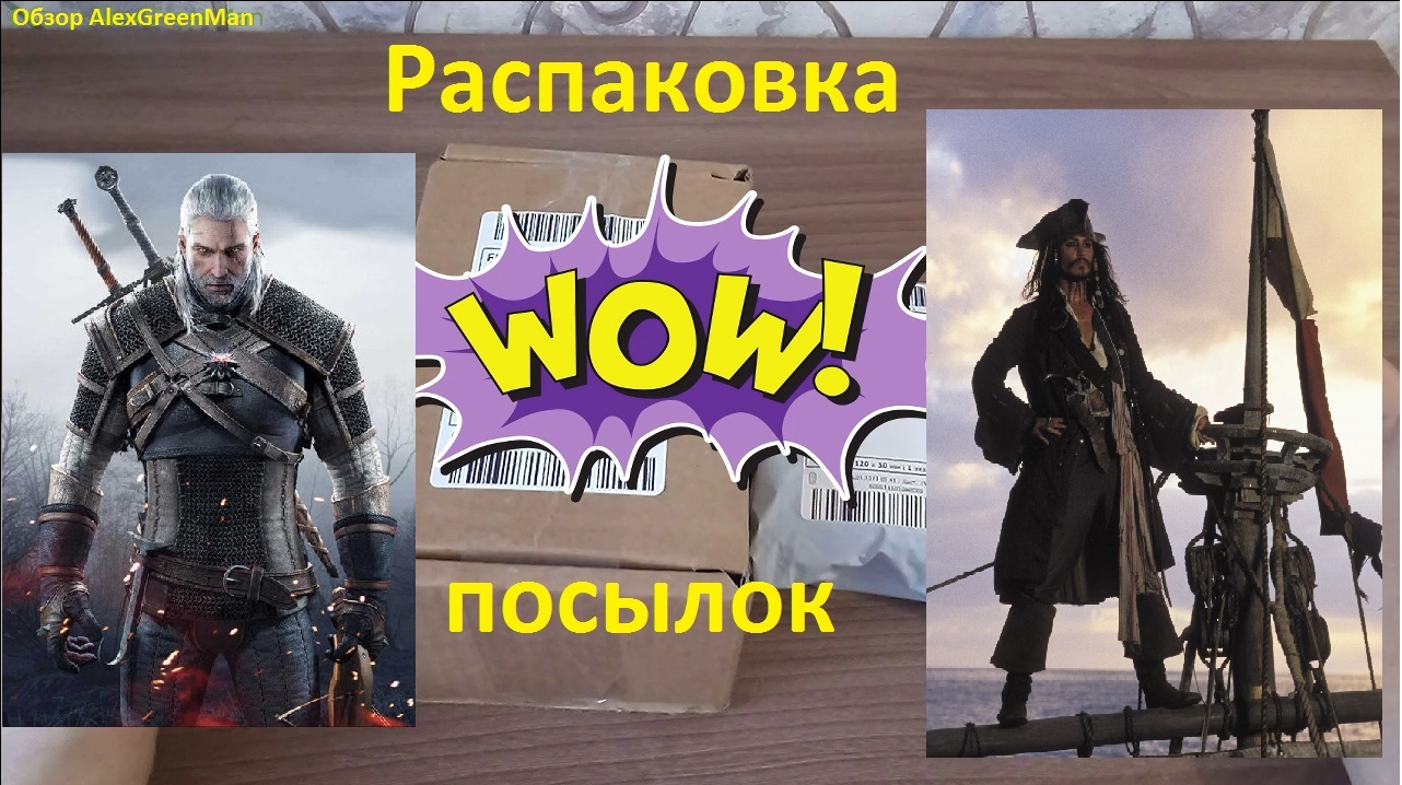 Посылки с оловянными фигурками
