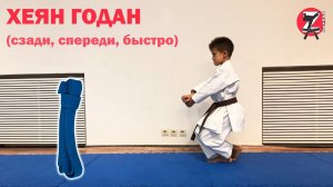 Хеян Годан