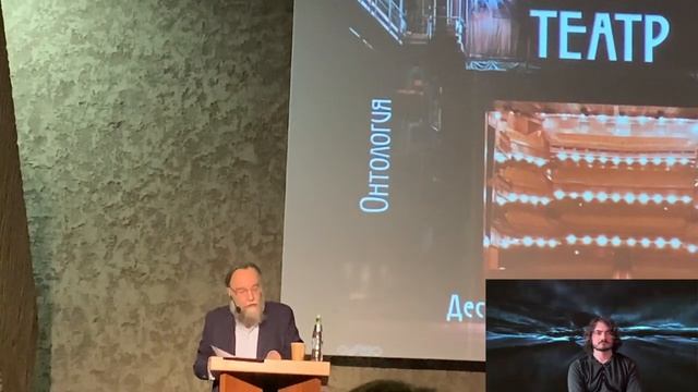 АЛЕКСАНДР ДУГИН. Онтология Театра, лекция 3.