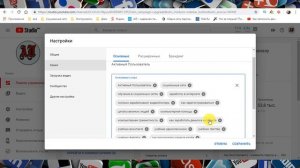 Как добавить теги канала в Ютубе? Новая творческая студия