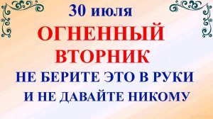 30 июля День Марины и Лазаря. Что нельзя делать 30 июля. Народные приметы и традиции