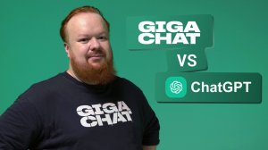 GigaChat vs ChatGPT — что внутри, и какие перспективы у российской модели за рубежом? | ИИнтервью