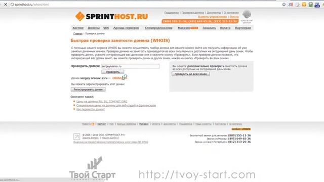 Проверка доменного имени смотреть онлайн