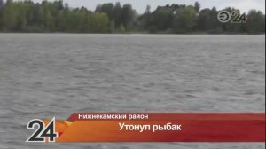 В Нижнекамском районе на Каме утонул рыбак