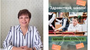 Здравствуй, школа! Методы борьбы со стрессом у школьников!