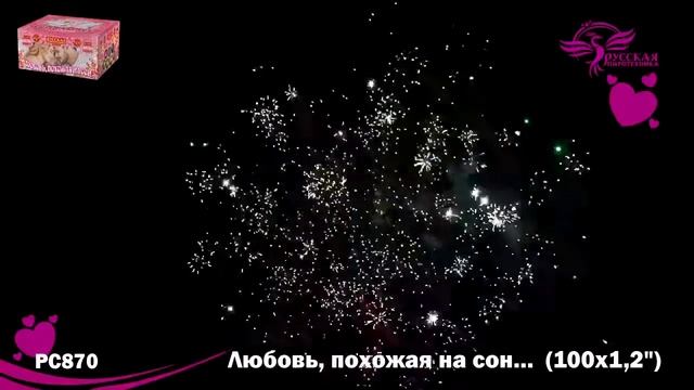 РС870 Салют "Любовь похожая на сон..." смотреть онлайн